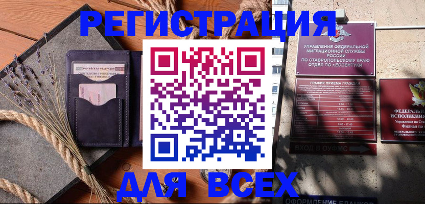регистрация для дет. сада в Ессентуках